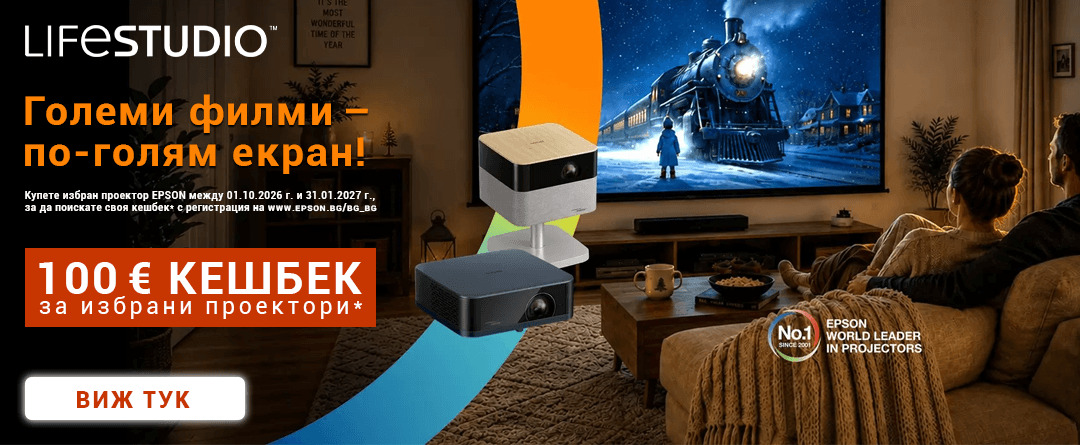 Epson кешбек за Lifestudio проектори