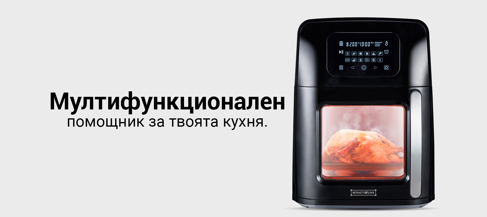 Фритюрник с горещ въздух Royalty Line AO-1800.63.1D, Air Frye, 12 програми, 1800W, 11 литра, фурна, дигитален, таймер - характеристика 1