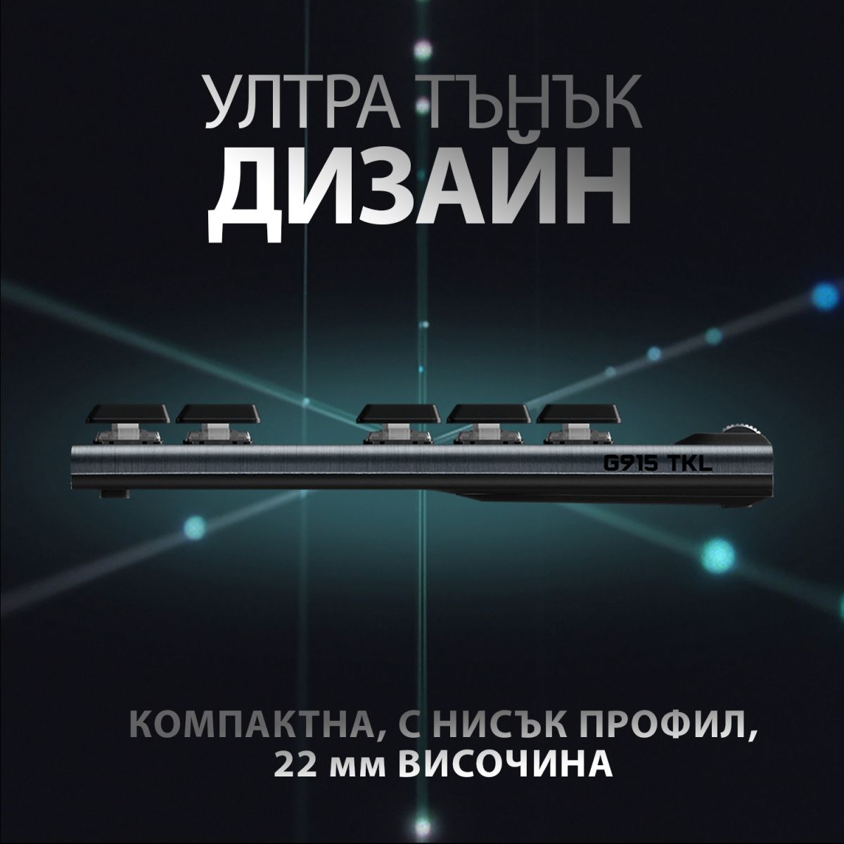 Клавиатура Logitech G915 TKL, безжична, геймърска, механична, GX GL Clicky switches, RGB подсветка, нископрофилни клавиши, US layout, черна, USB, Wireless, Bluetooth - характеристика 3