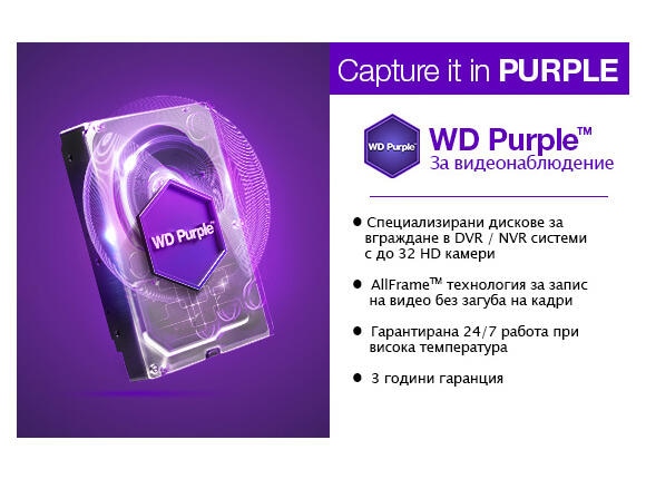 Твърд диск 2TB WD Purple Surveillance WD20PURX, SATA 6Gb/s, 5400rpm, 64MB, 3.5"(8.89 cm) - характеристика 1