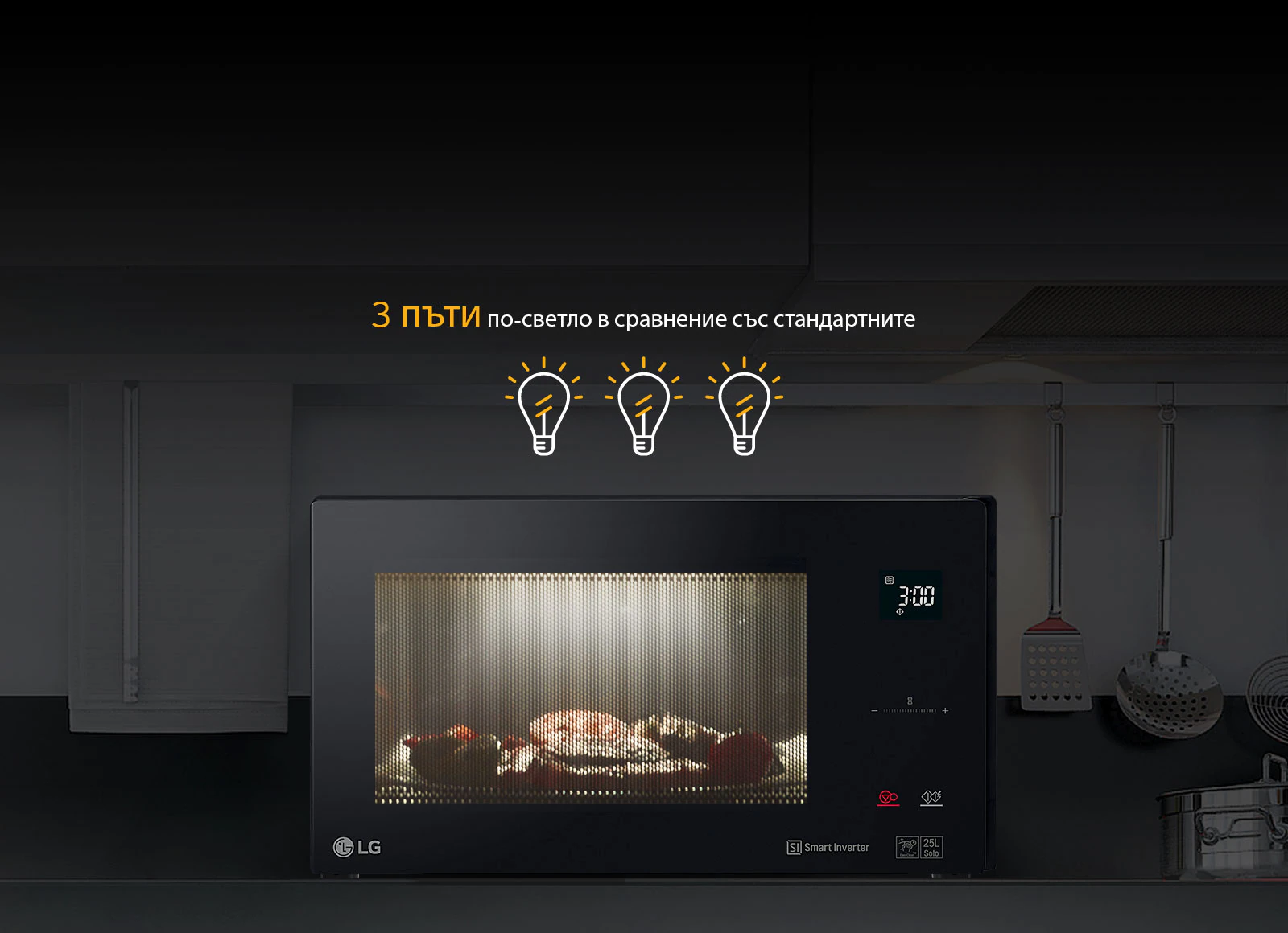Микровълнова фурна LG MH6535GIS, сензорно управление, 1150W, 25 л. обем, черна - характеристика 3