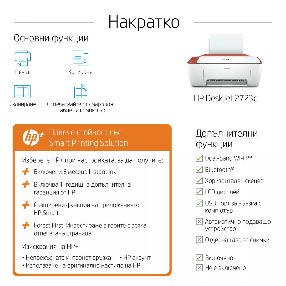 Мултифункционално мастиленоструйно устройство HP DeskJet 2723e, цветен принтер/копир/скенер, 1200 x 1200 dpi, 8 стр/мин, WI-FI, USB, А4, HP+ съвместим - характеристика 3