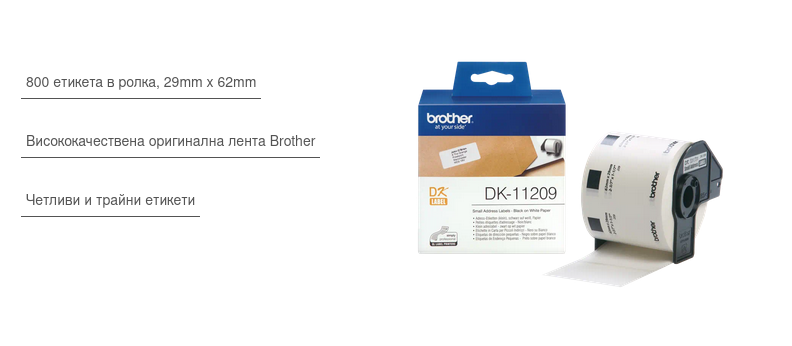Лента за етикетен принтер Brother DK-11209, черно върху бяло, 29mm x 62mm, 800 етикета - характеристика 1
