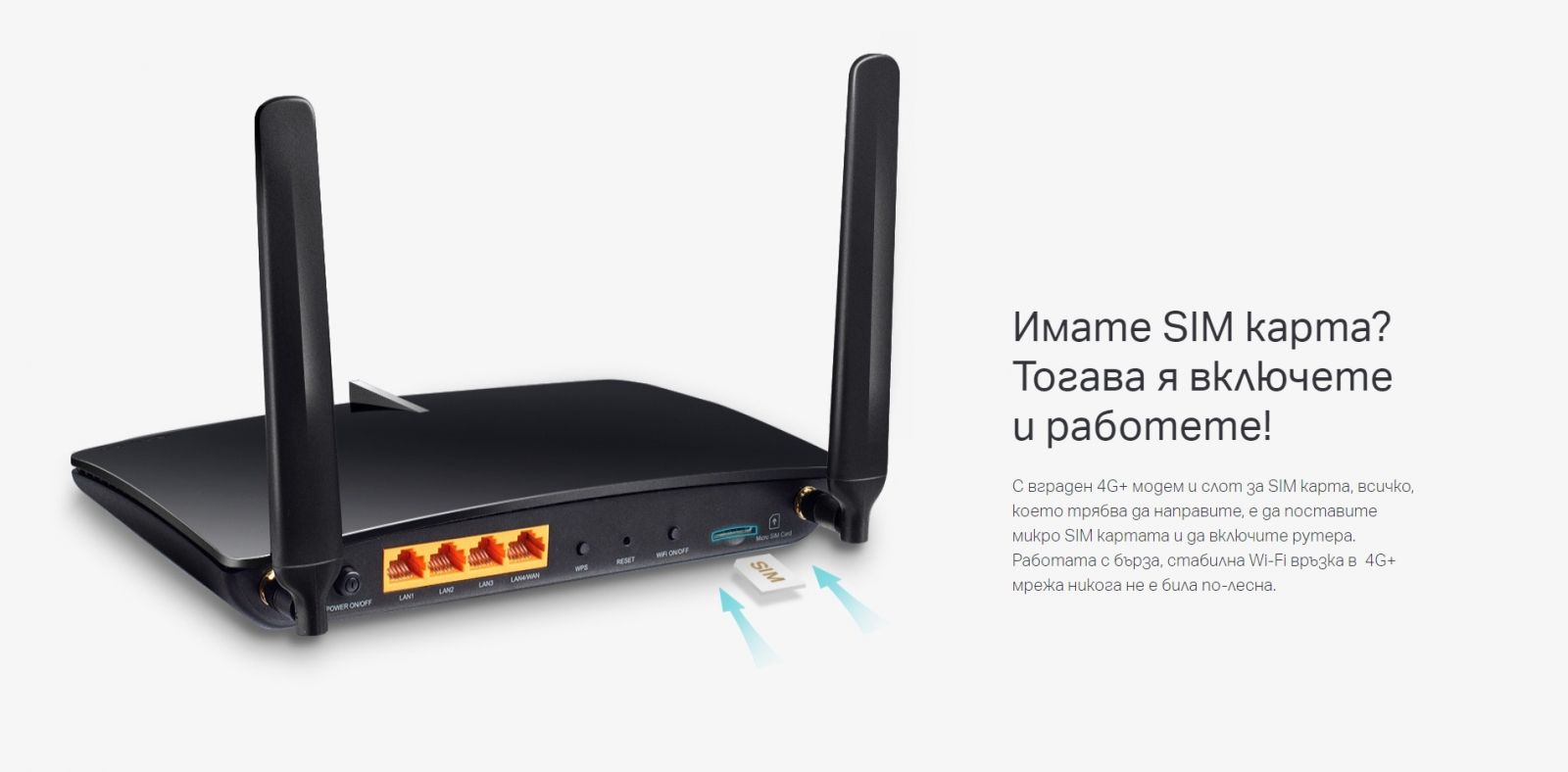 Рутер TP-Link Archer MR600 AC1200, 2.4GHz (300Mbps) и 5GHz (867Mbps), AC стандарт, 3x 10/100/1000Mbps LAN, 1x 10/100/1000Mbps WAN, 4G, 2 външни антени - характеристика 5