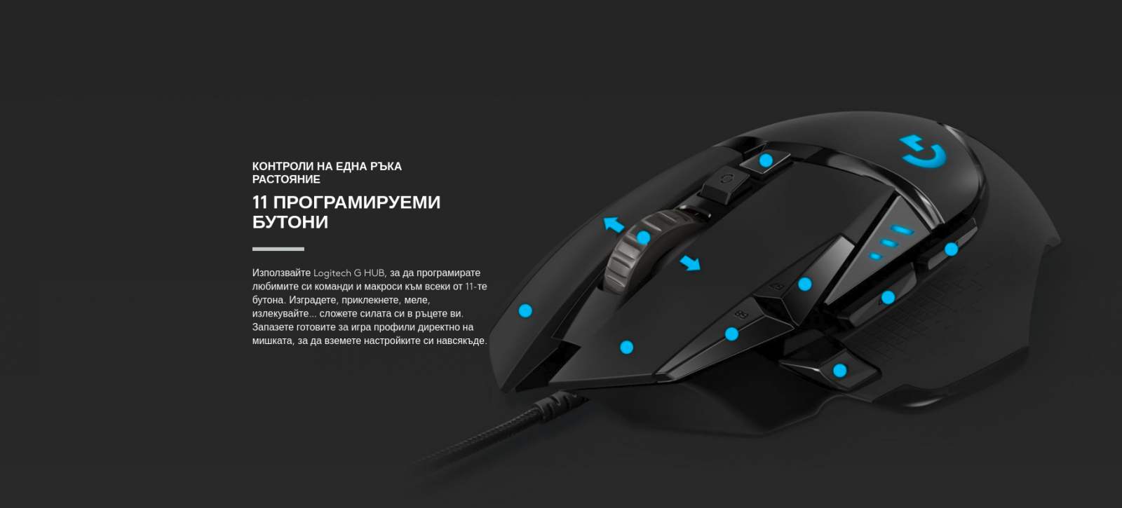 Мишка Logitech G502 Hero, оптична (16 000dpi), USB, черна, геймърска, RGB - характеристика 3
