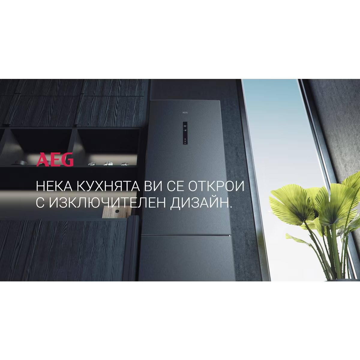 Хладилник с фризер AEG RCB646E3MB, клас E, 481 л. общ обем, свободностоящ, 287kWh/годишно, No Frost, технология MultiFlow, черен - характеристика 1