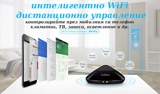 Универсално WiFi дистанционно Broadlink RM-Pro-EU, с IR и RF честота, Wi-Fi, черно - характеристика 1