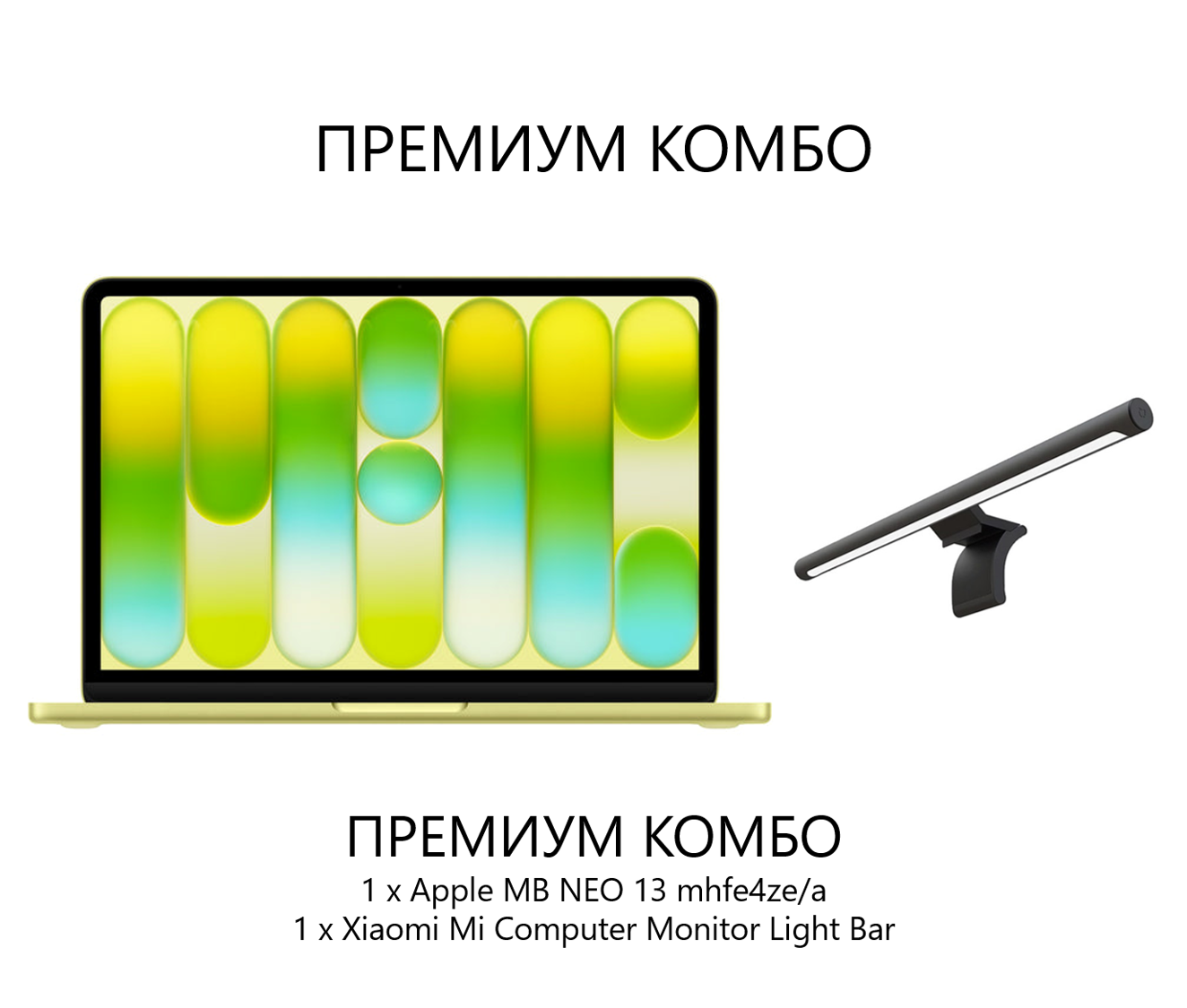 Лаптоп Apple MB NEO 13: CITRUS/A18 PRO 6C CPU/5C GPU/8GB/512GB-ZEE + BHR4838GL