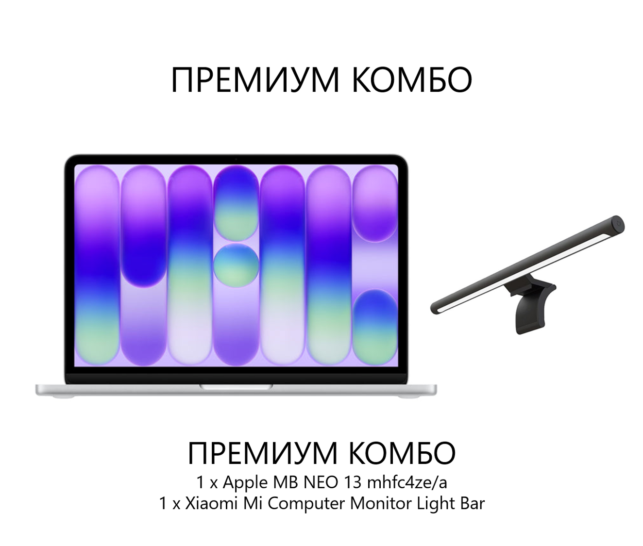 Лаптоп Apple MB NEO 13: SILVER/A18 PRO 6C CPU/5C GPU/8GB/512GB-ZEE + BHR4838GL