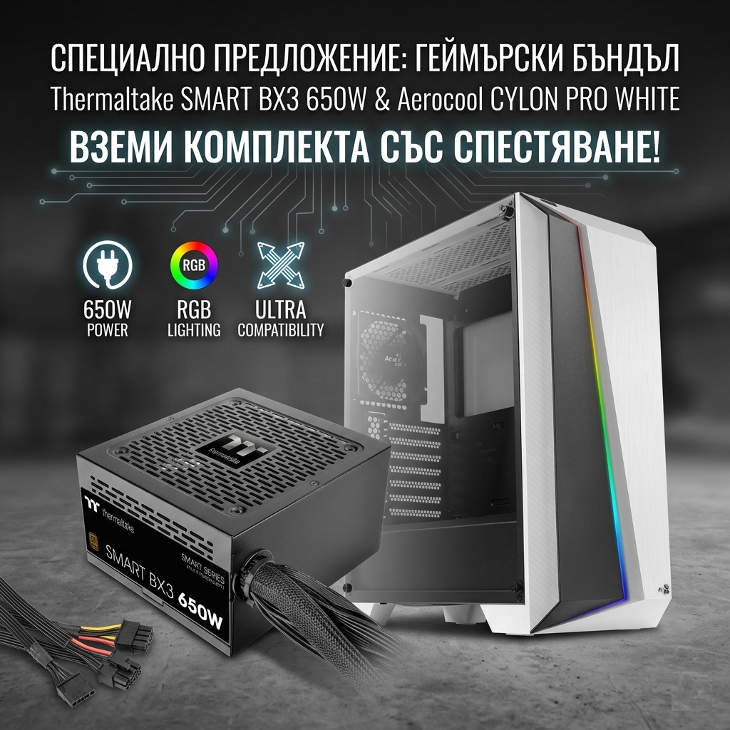 Premium геймърски комплект: кутия Aerocool Cylon Pro и захранване Thermaltake Smart BM3 650W